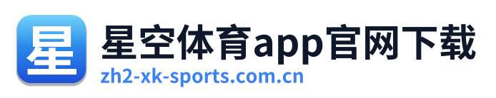 星空体育app官网下载